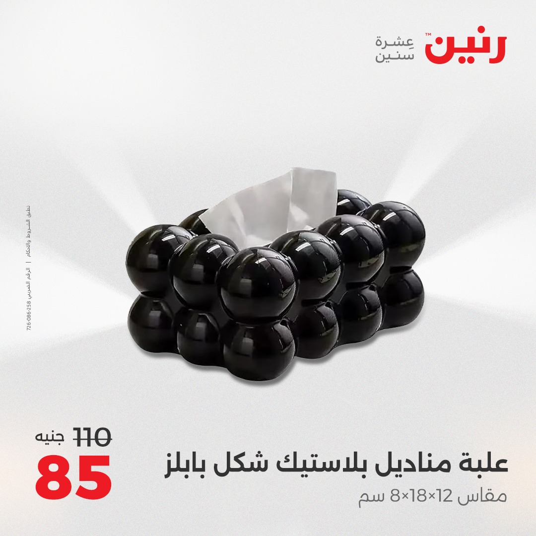 raneen offers from 24aug to 4aug 2025 عروض رنين من 24 أغسطس حتى 4 أغسطس 2025 صفحة رقم 137